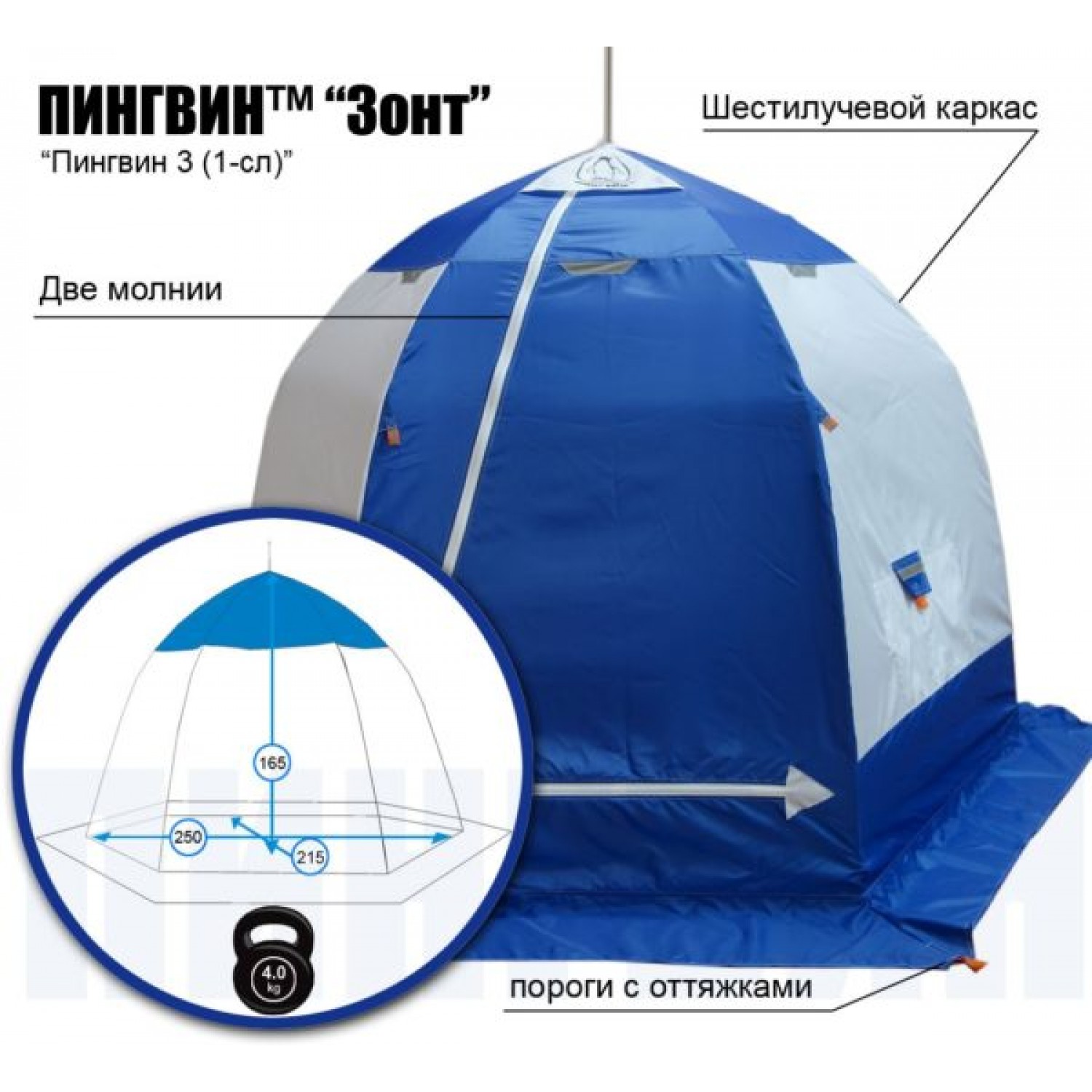 Покупка Палатка зимняя ПИНГВИН 3 Люкс дыщащая в Минске Беларуси